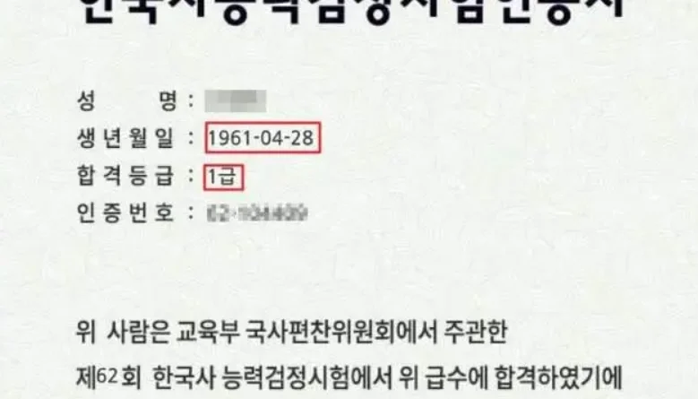 한능검 딱 한 달 만에 1급 따는 방법, 결과물 인증샷입니다