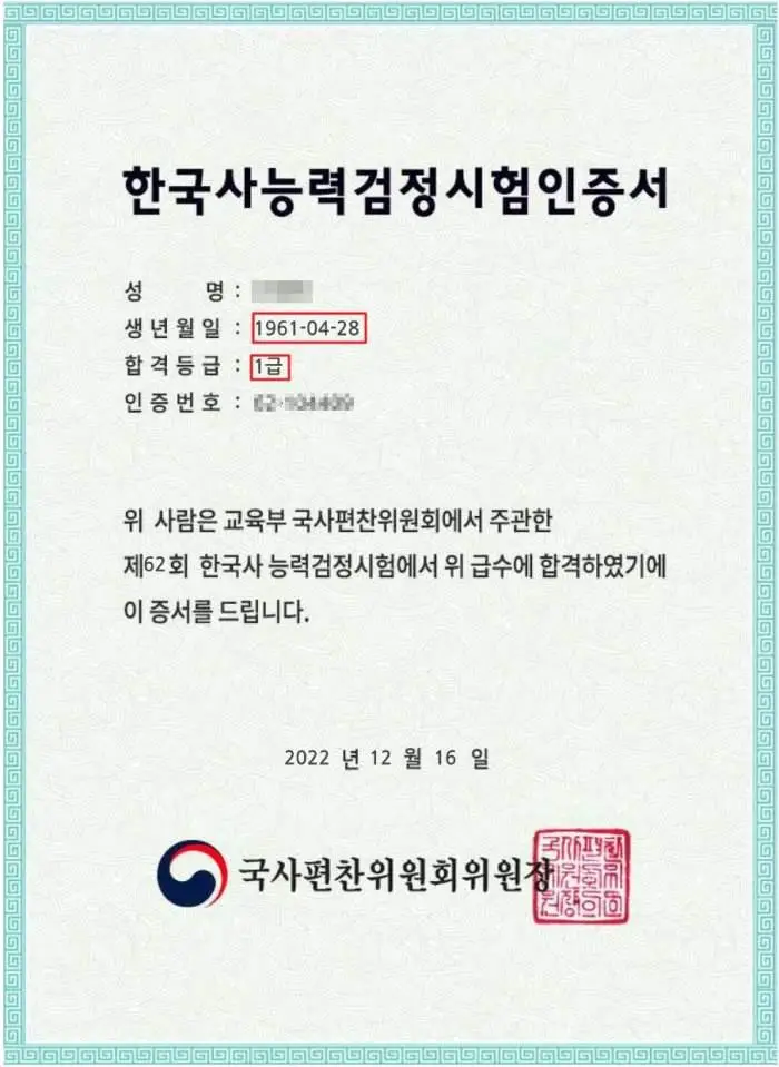 한능검 딱 한 달 만에 1급 따는 방법, 결과물 인증샷입니다