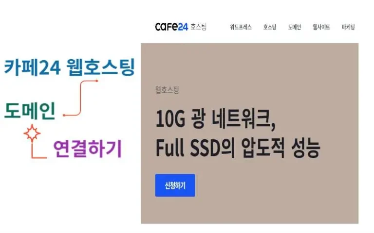 카페24 도메인 연결하기