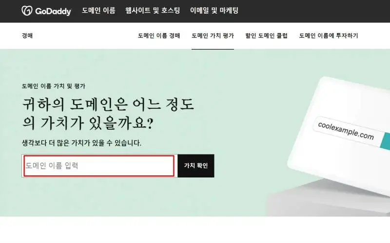 도메인 가격 알아보기 화면