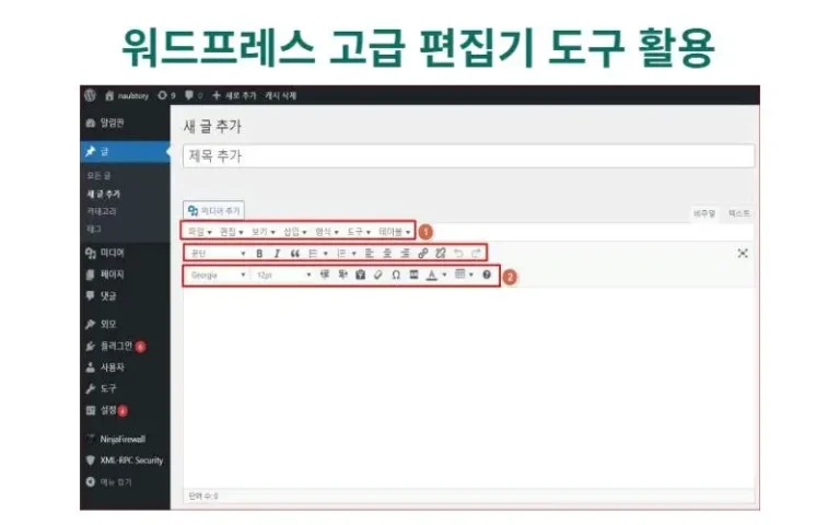 고급 편집기 도구 활용 블로그 작성법