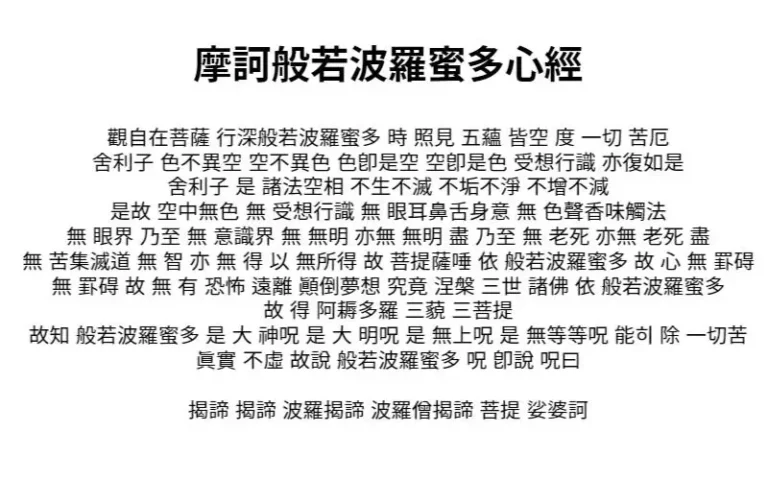 한문 반야심경