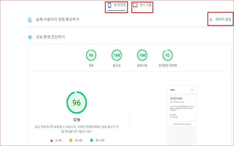 페이지스피드인사이트