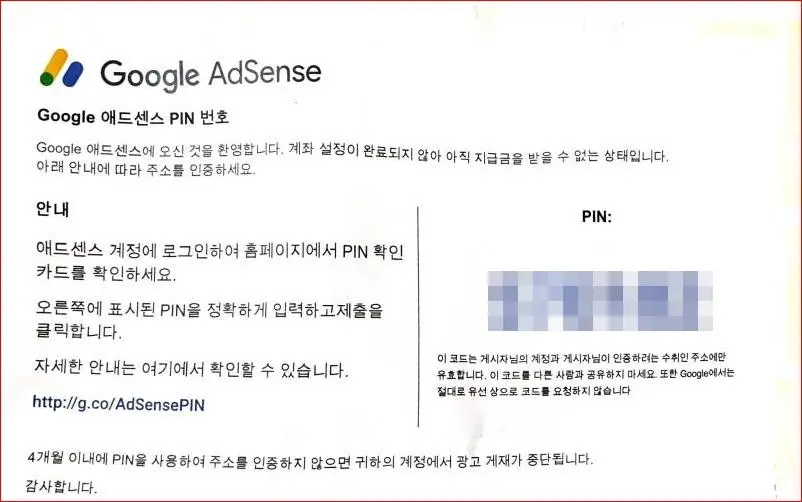 워드프레스 시작 3개월 만에 핀번호를 받았습니다