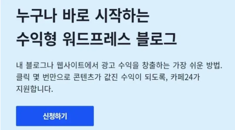 카페24 워드프레스 블로그