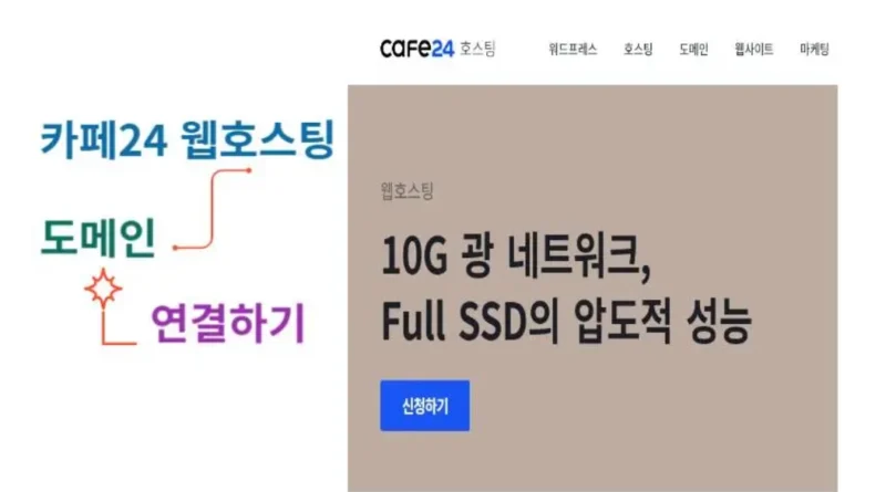 카페24 도메인 연결하기