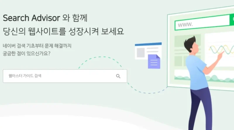 네이버 서치어드바이저 수집보류 관련 이미지