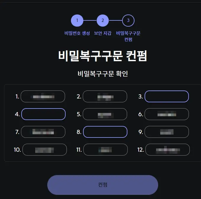 메타지갑 컨펌