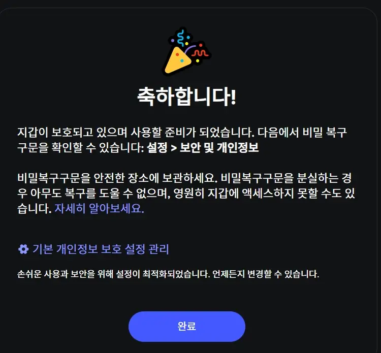 메타마스크 지갑 완료