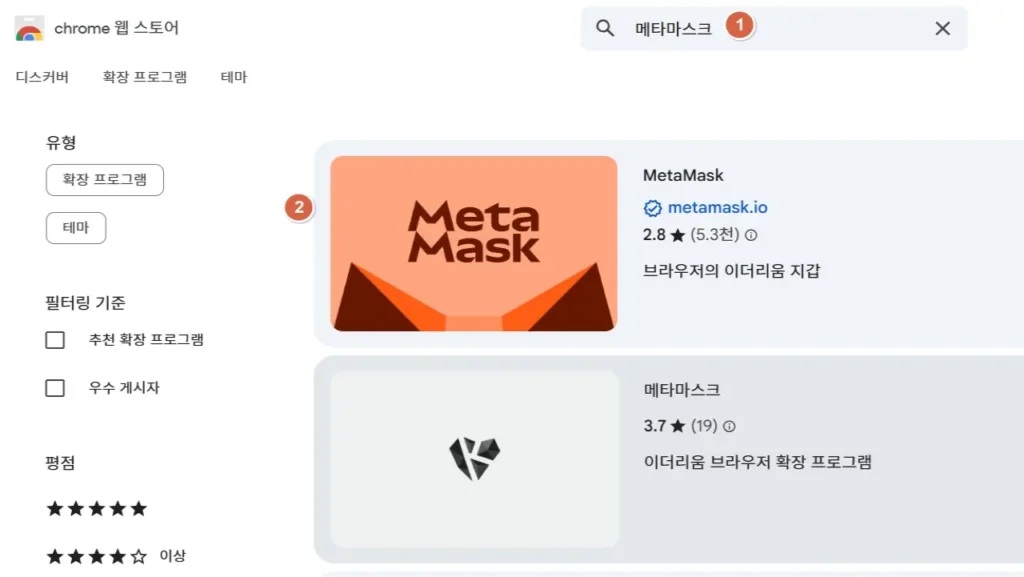 메타마스크 설치 이미지