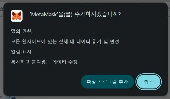 메타마스크 설치 이미지
