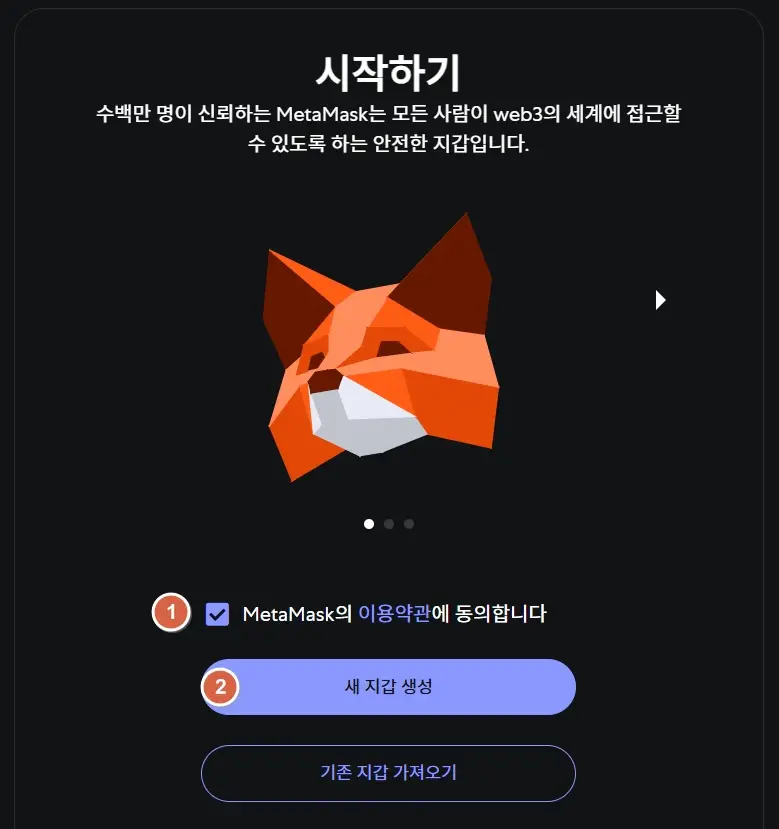 새지갑 생성