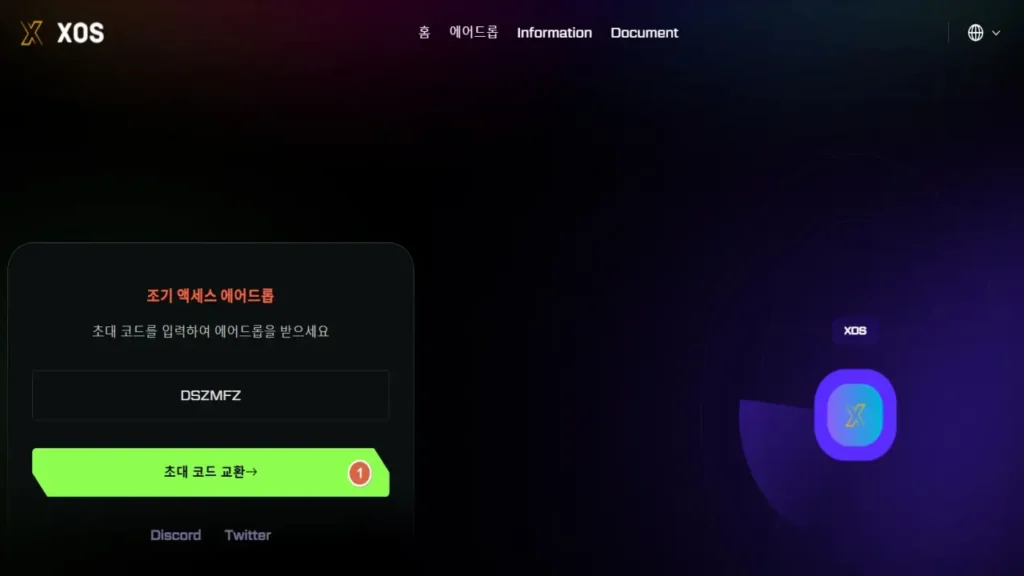 무료 코인 채굴(에어드랍) 첫화면