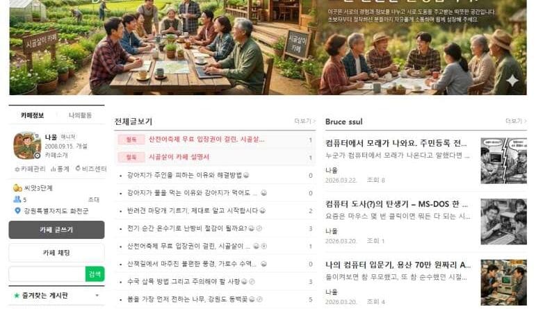 귀농 귀촌 시골살이 카페