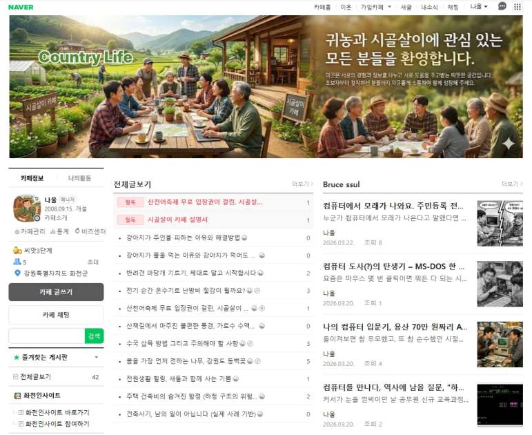 귀농 귀촌 시골살이의 모든 이야기, 그리고 특별한 혜택