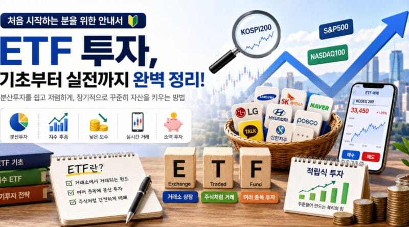 ETF 투자 및 지수 ETF 관련 이미지