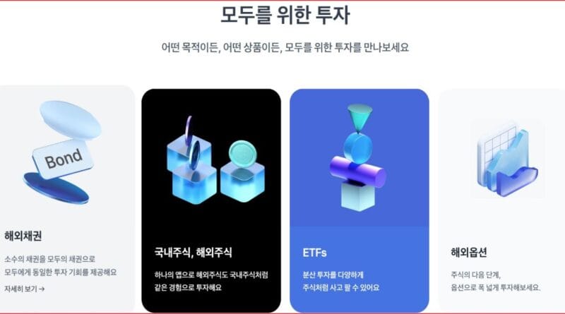 주식 초보자들이 많이 이용하는 토스증권 홈페이지